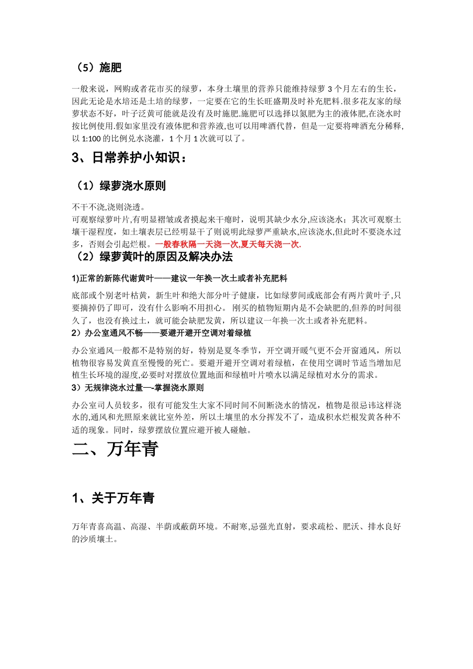 办公室绿植养护管理手册_第3页