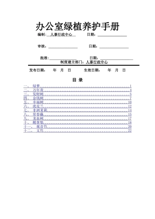 办公室绿植养护管理手册