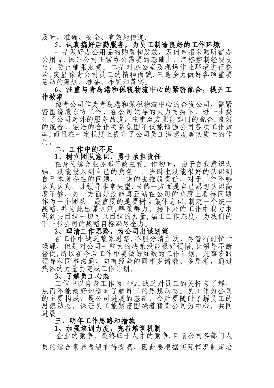 办公室综合管理员年终工作总结_第2页