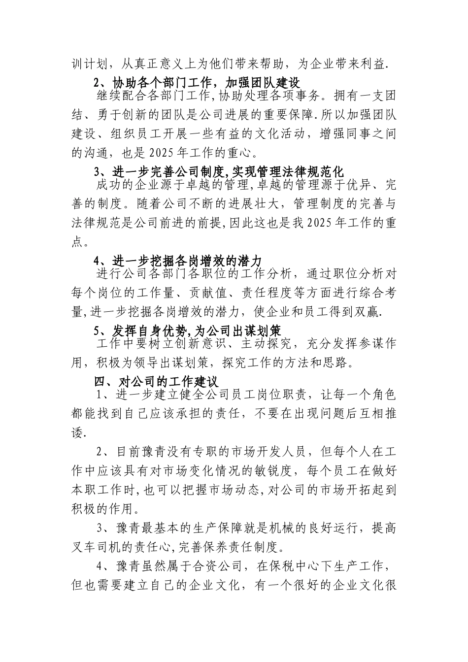 办公室综合管理员年终工作总结_第3页