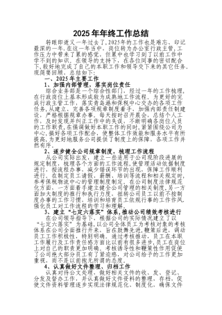 办公室综合管理员年终工作总结