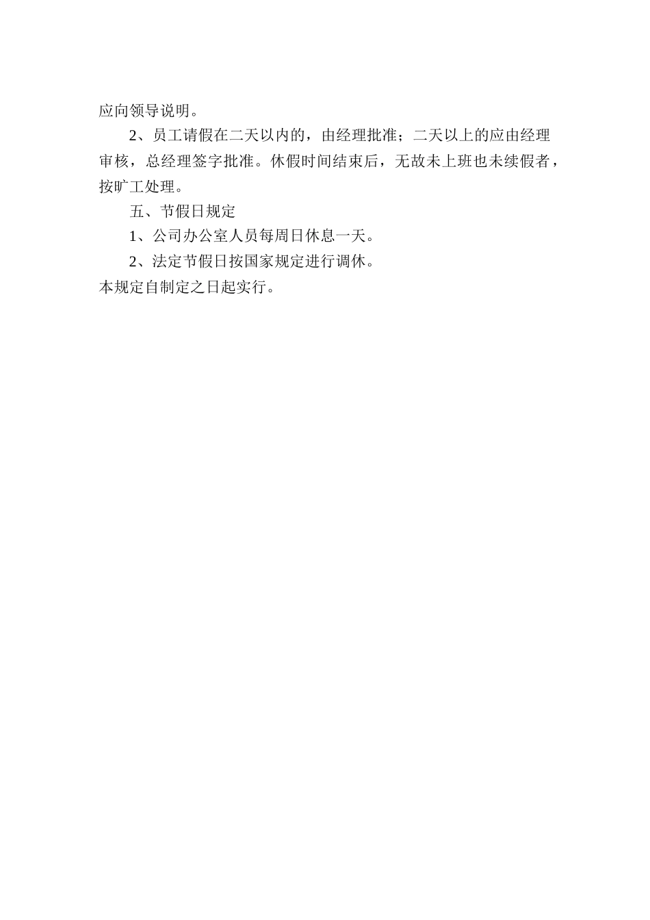 办公室考勤管理制度_第2页