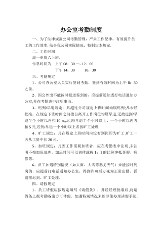 办公室考勤管理制度