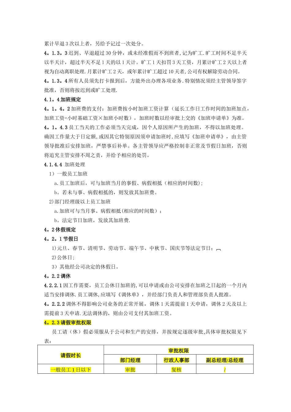 办公室考勤与休假管理制度73617_第2页