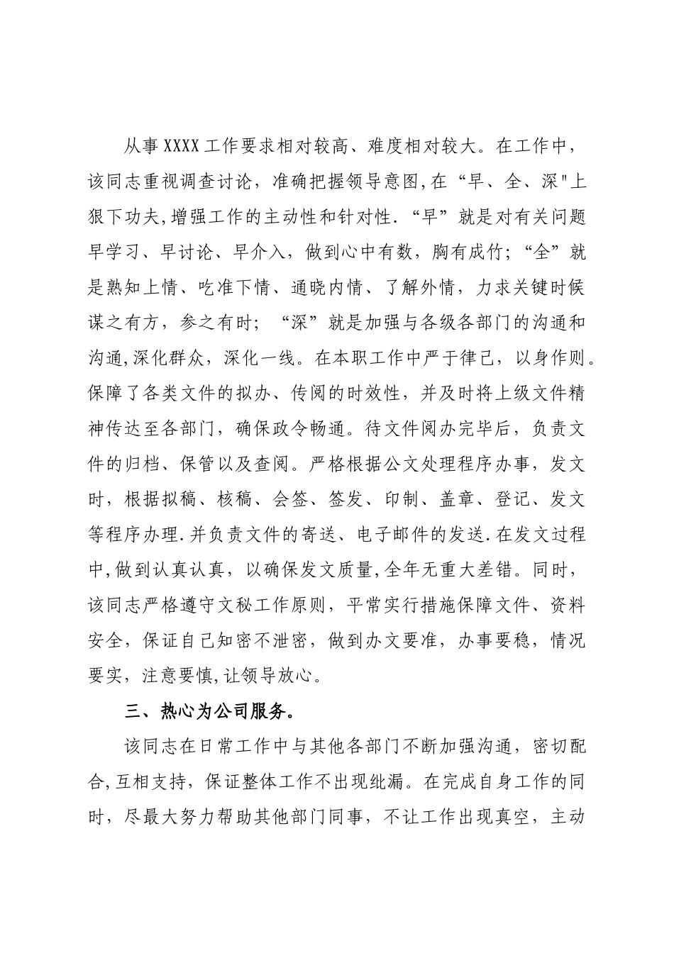 办公室职员先进事迹材料_第2页
