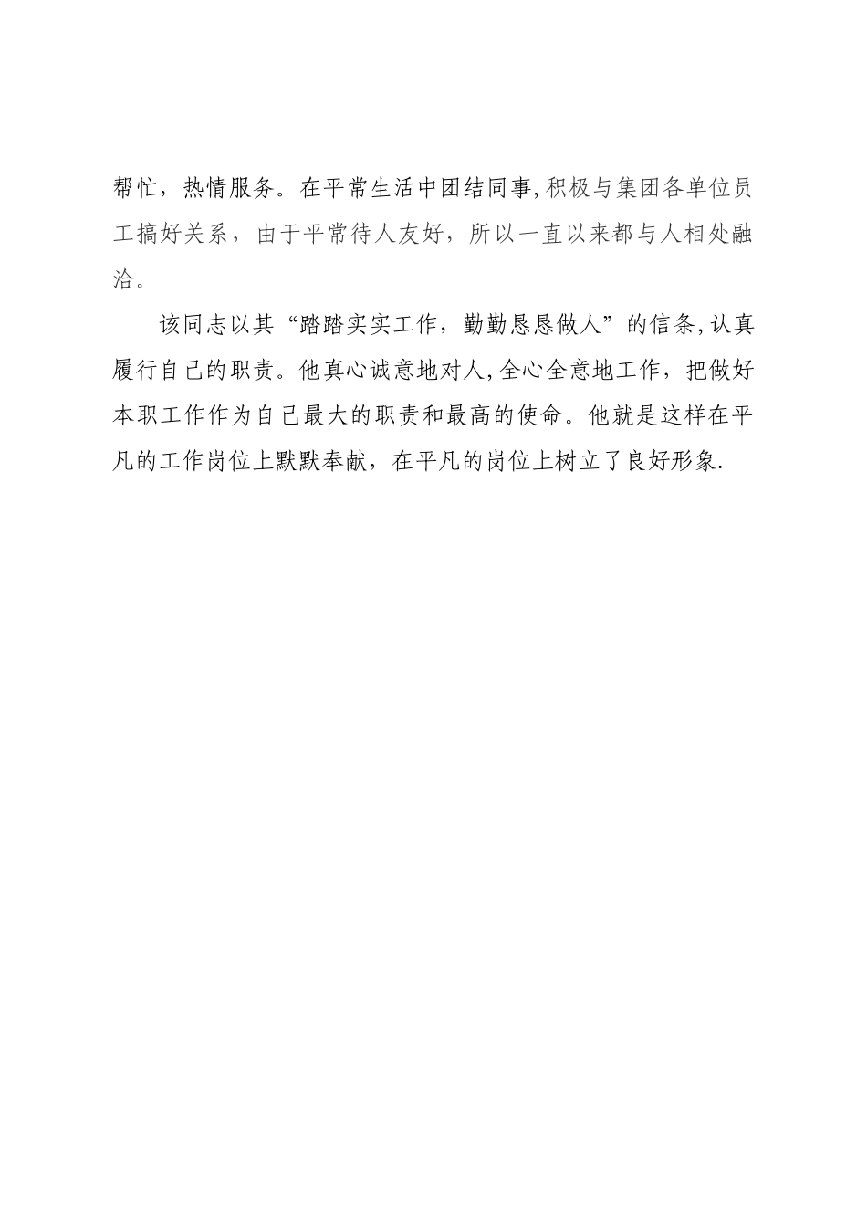 办公室职员先进事迹材料_第3页