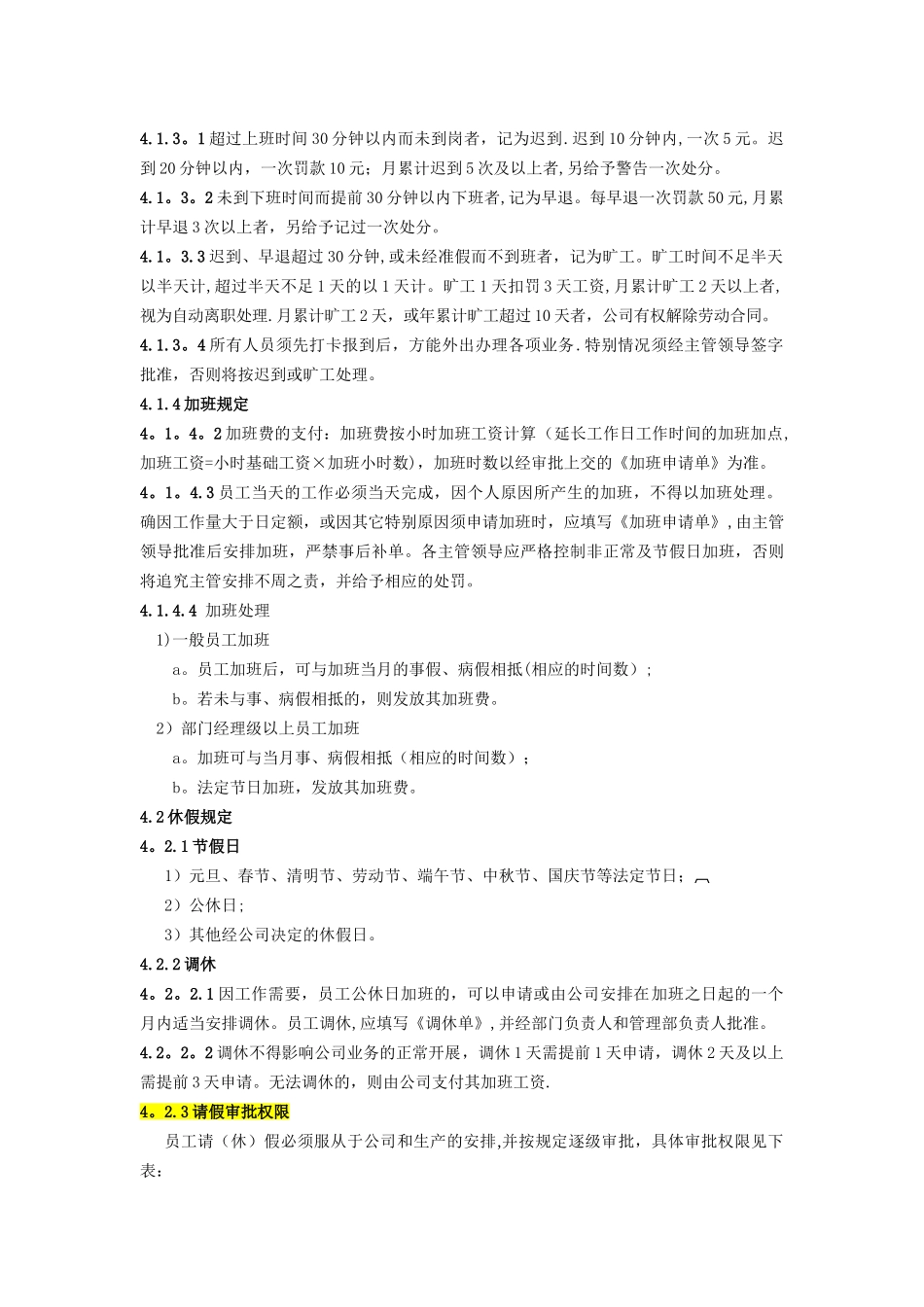 办公室考勤与休假管理制度_第2页