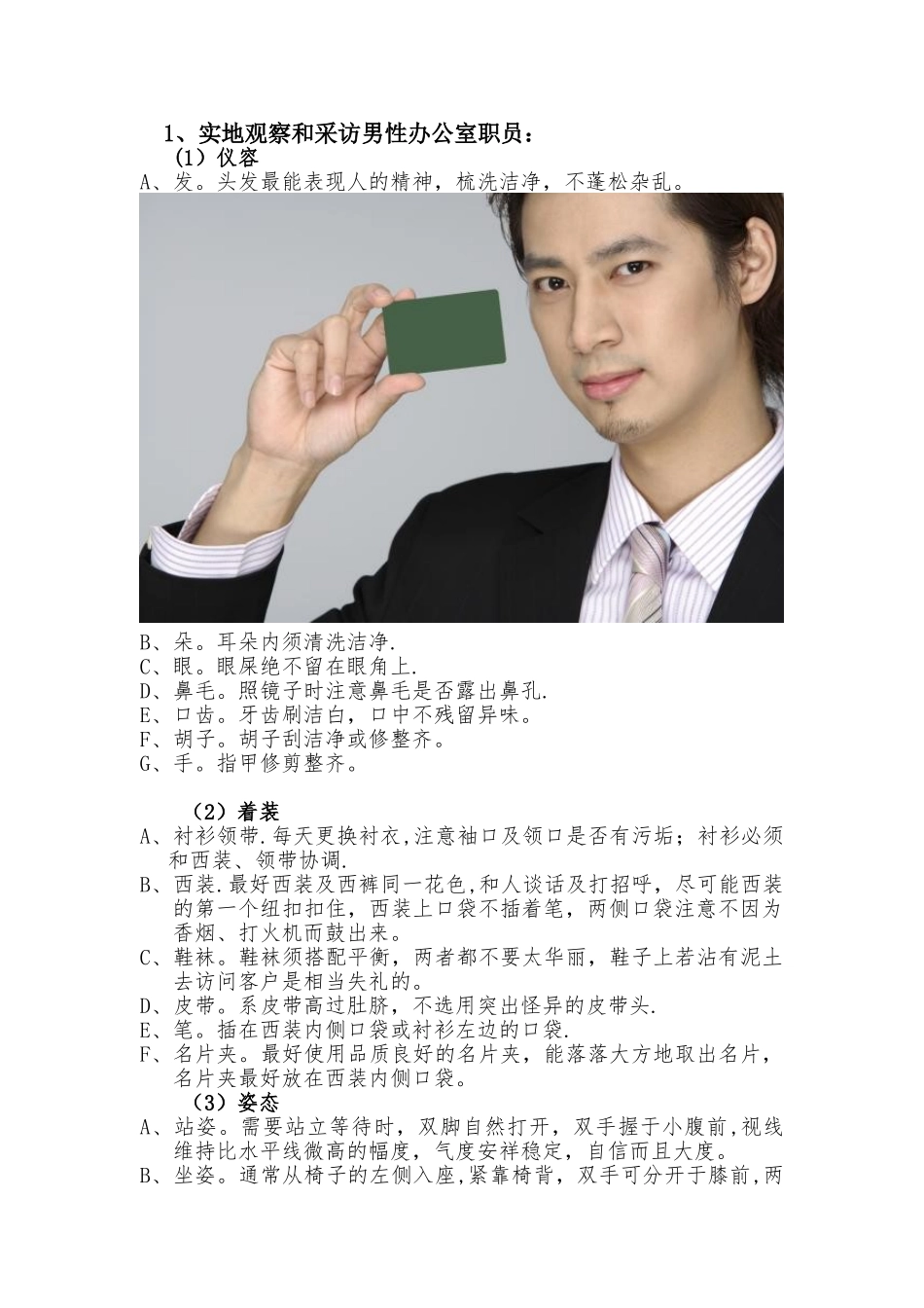 办公室职员形象调查报告_第3页