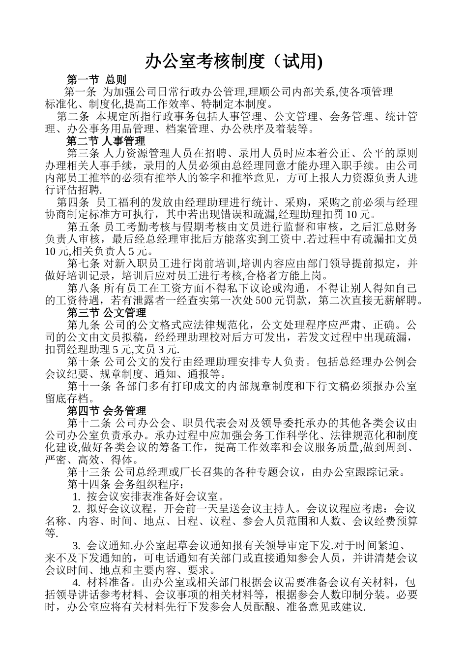 办公室考核制度_第1页