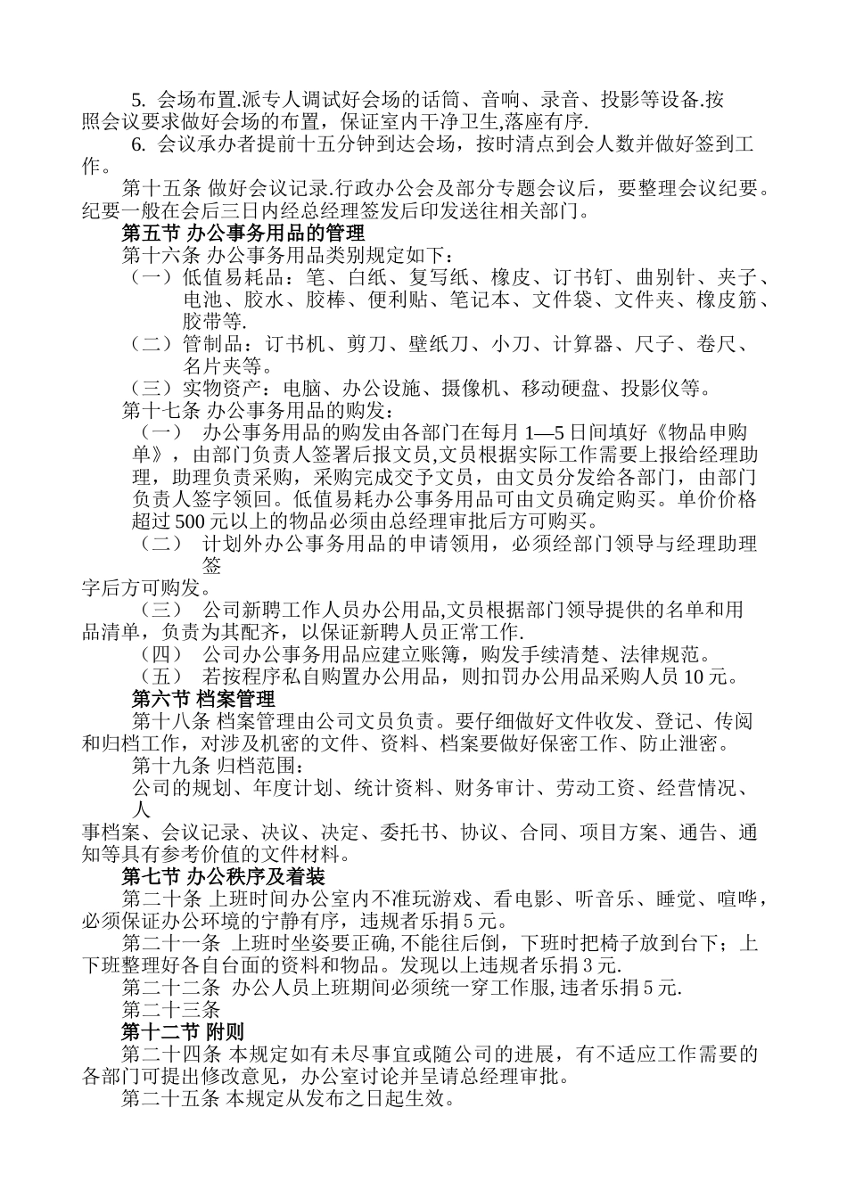 办公室考核制度_第2页