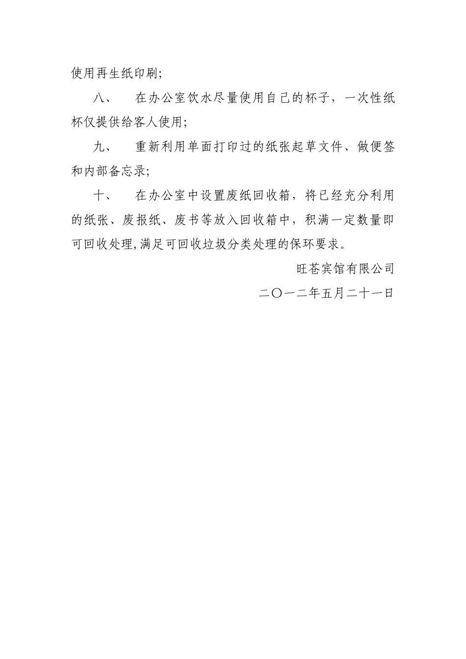 办公室节约用纸管理制度_第2页