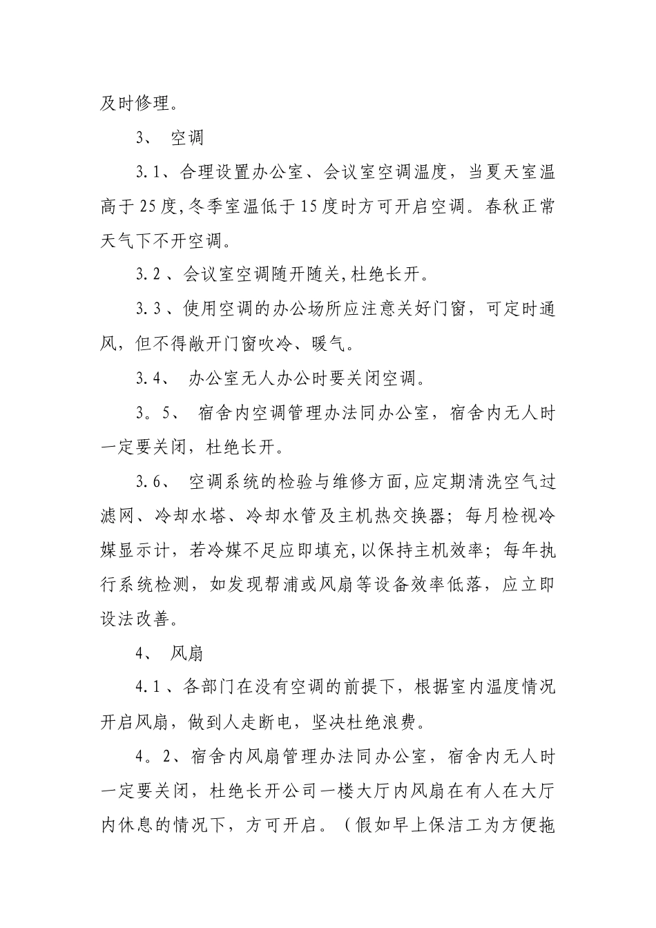 办公室节约细则_第3页