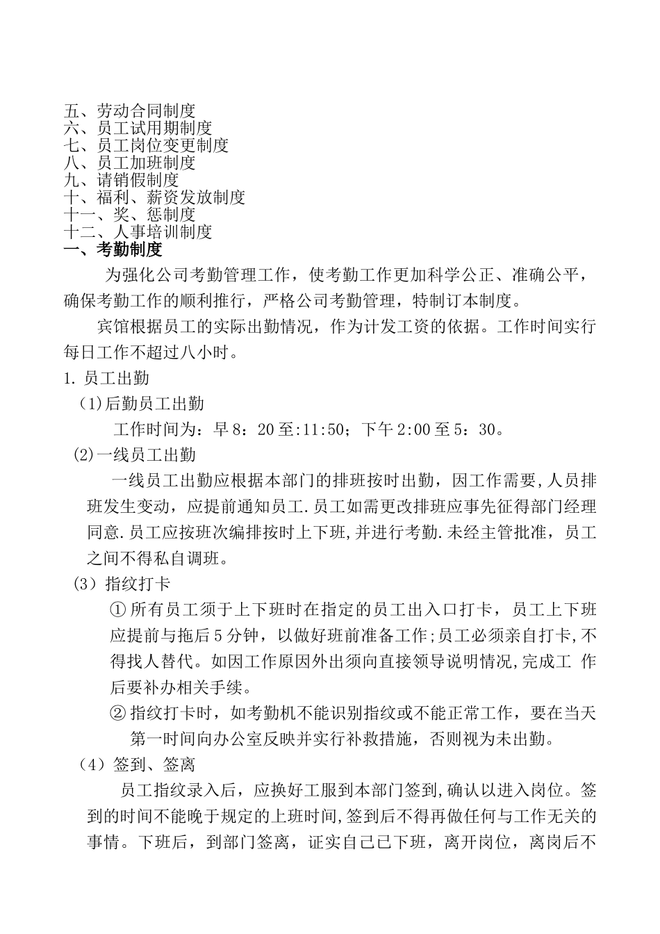 办公室职责制度流程DOC_第3页