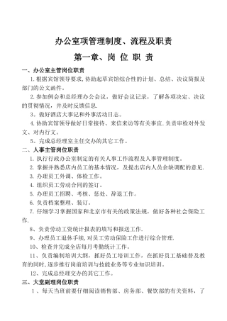 办公室职责制度流程DOC