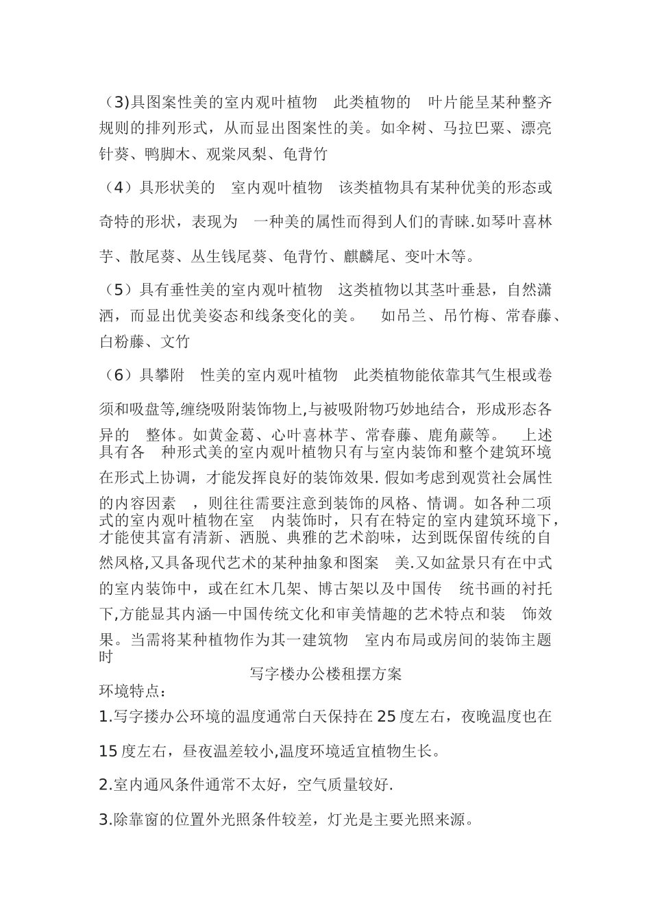 办公室花卉租摆方案_第2页