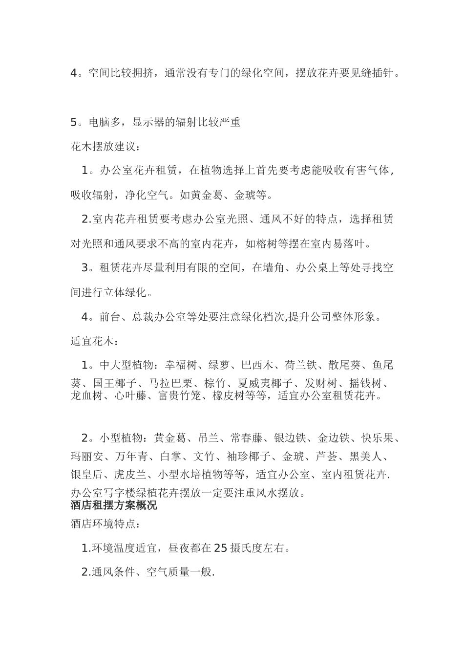 办公室花卉租摆方案_第3页