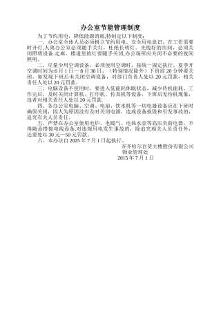 办公室节能管理规定