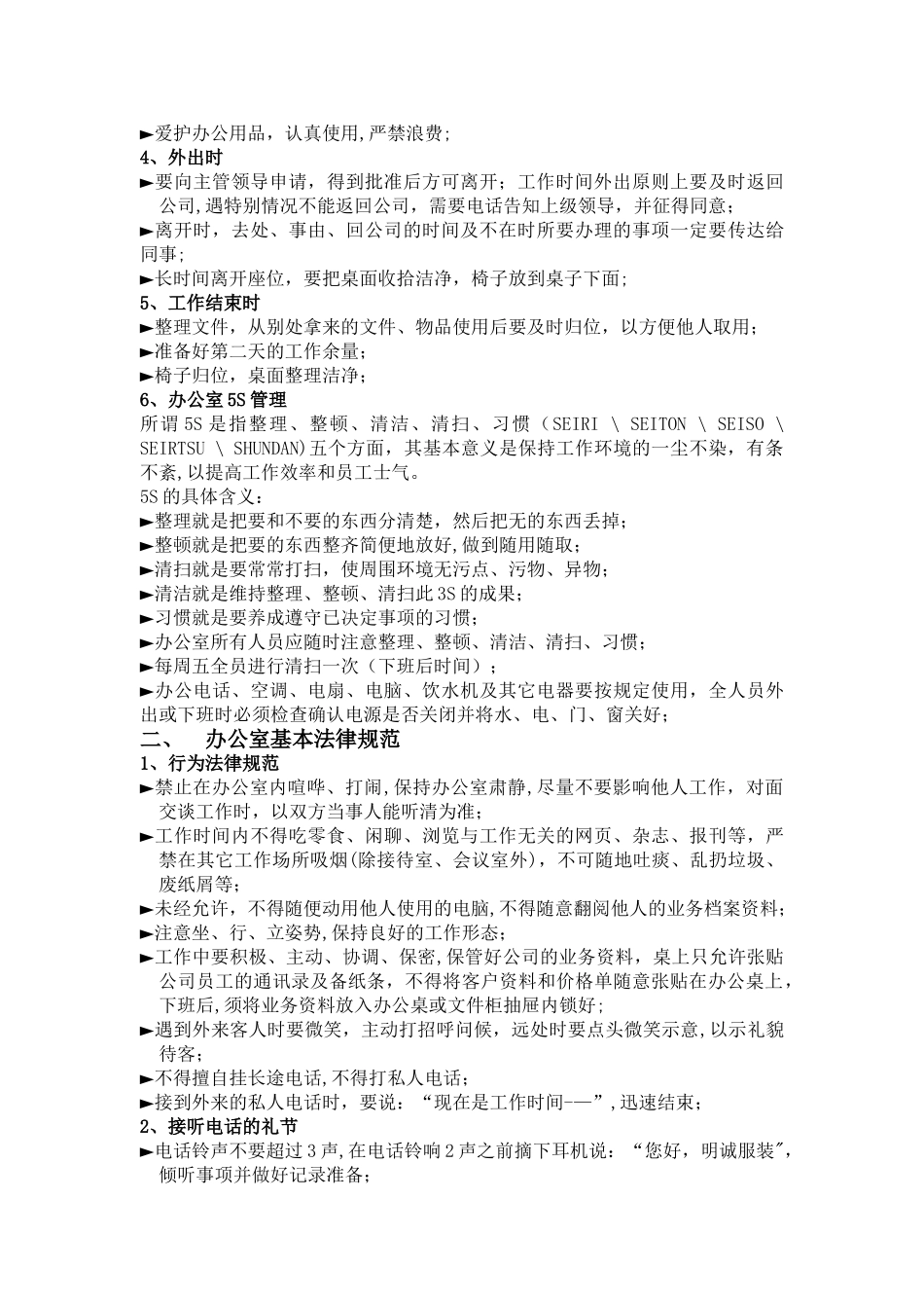 办公室行为管理规范_第2页