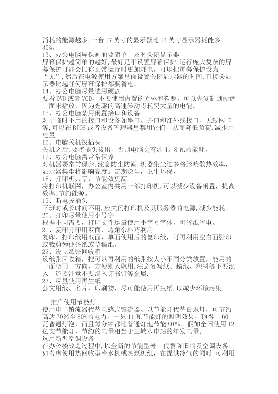 办公室节能减排方案_第2页