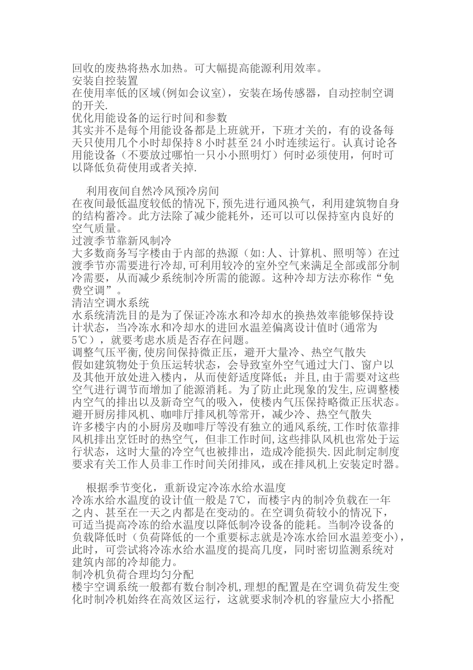 办公室节能减排方案_第3页