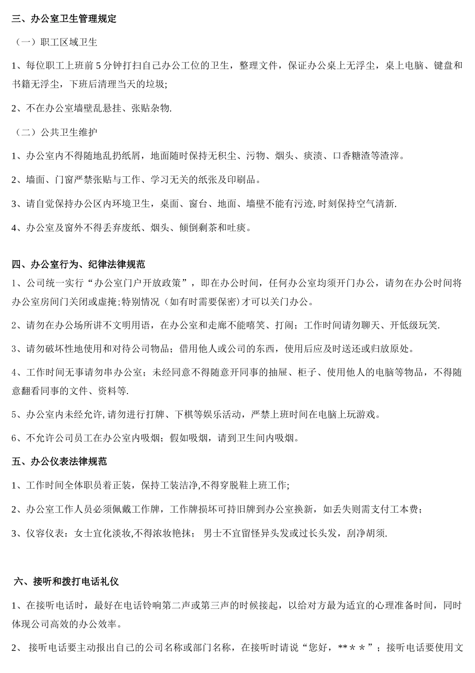 办公室行为规范制度_第2页