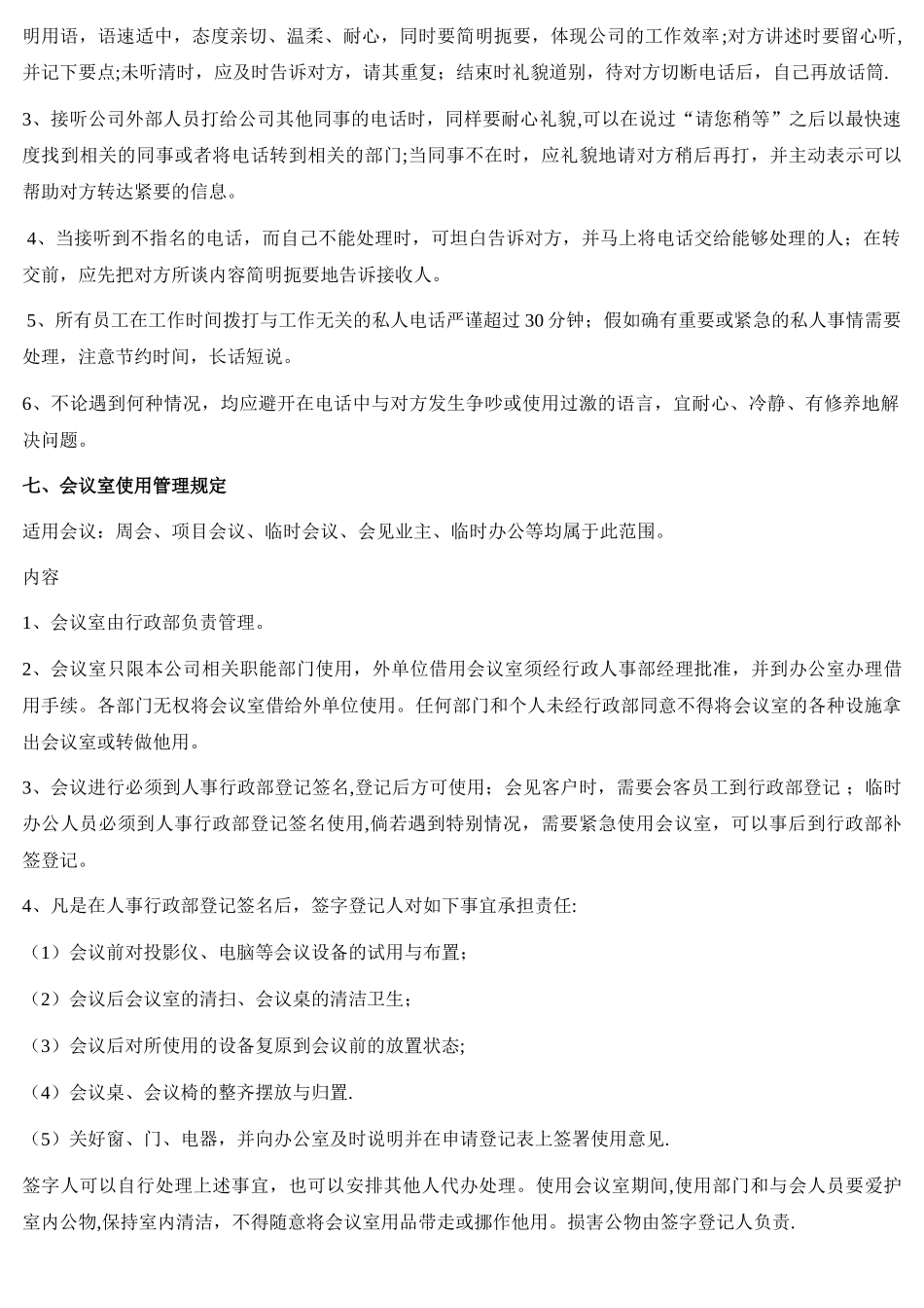 办公室行为规范制度_第3页