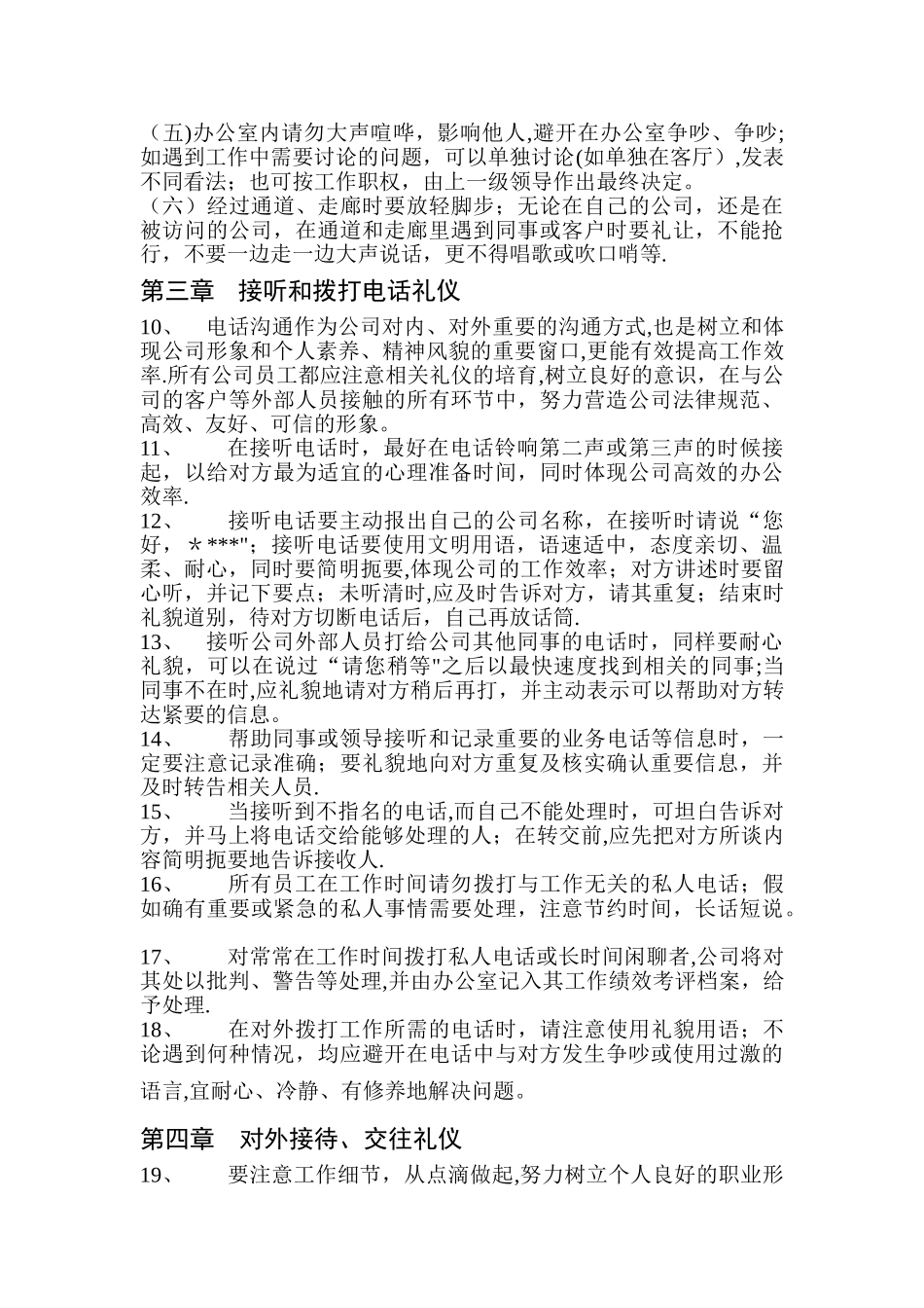 办公室行为礼仪规范制度_第2页