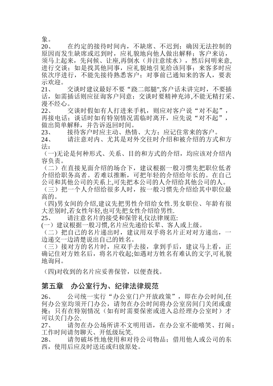 办公室行为礼仪规范制度_第3页