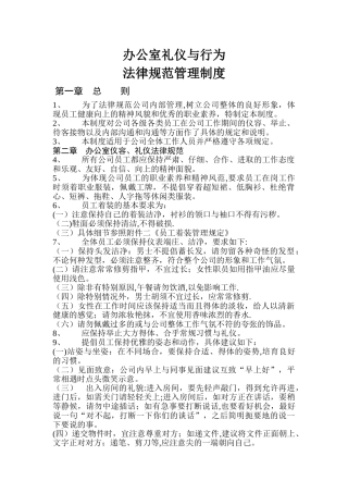办公室行为礼仪规范制度