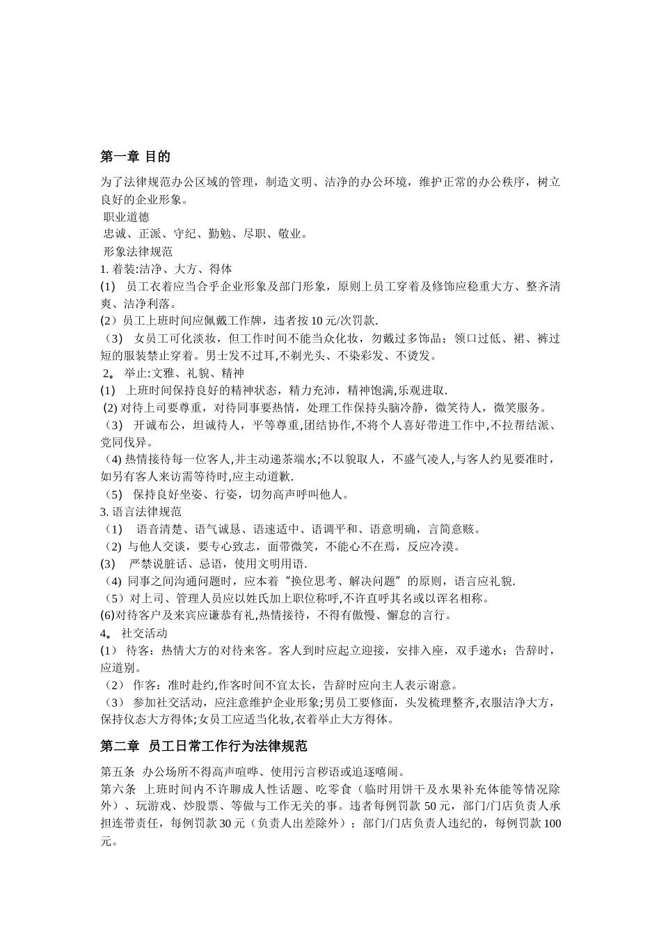 办公室行为规范细则_第3页