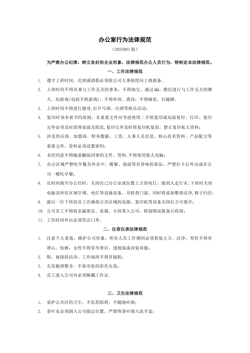 办公室行为规范_第1页