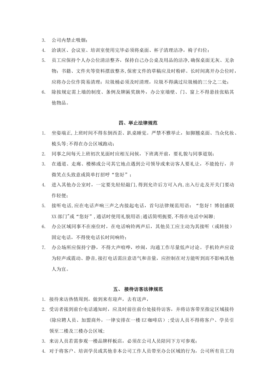 办公室行为规范_第2页