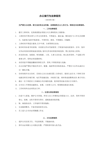 办公室行为规范