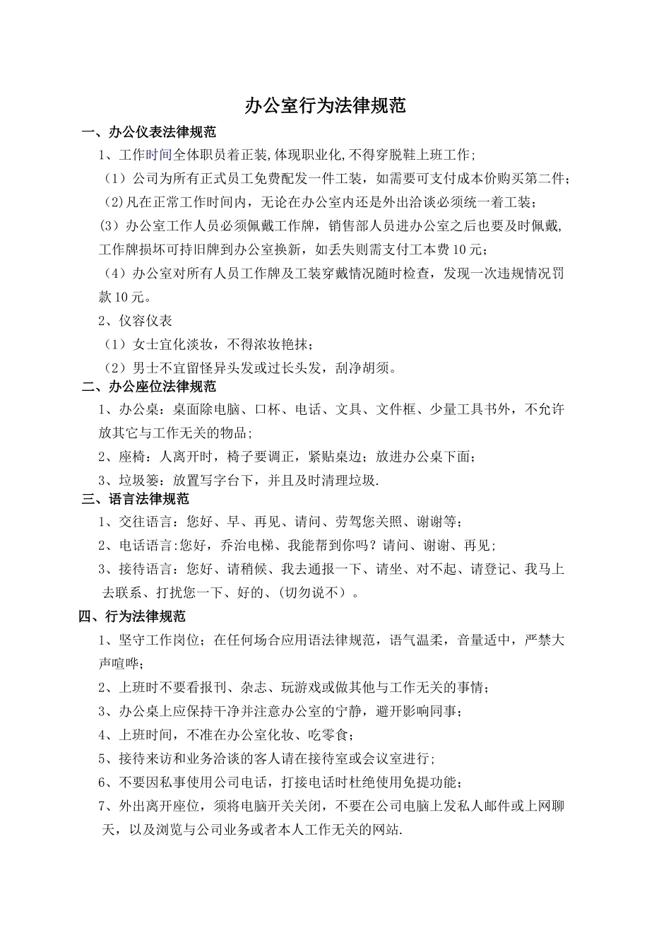 办公室行为规范_第1页