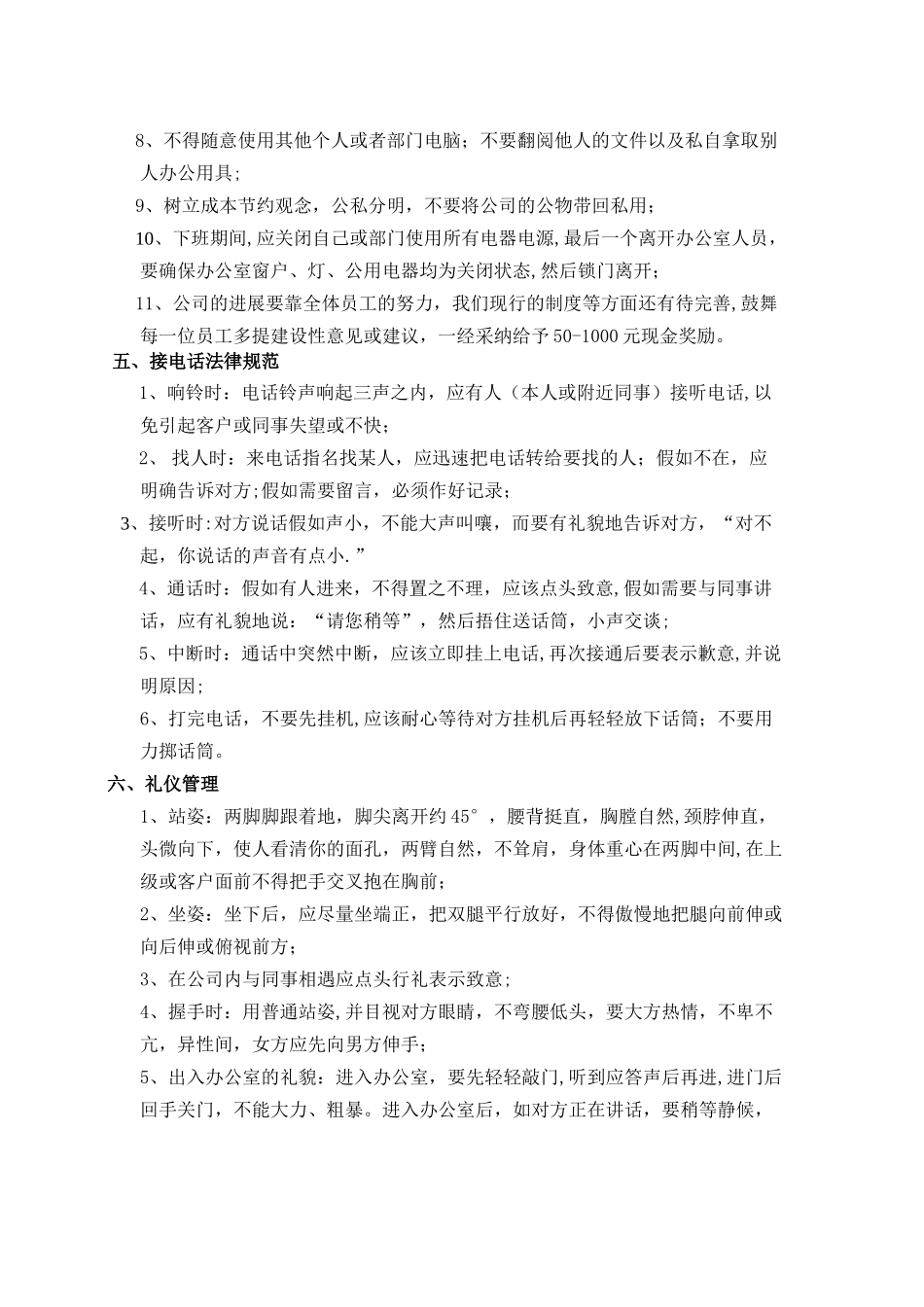办公室行为规范_第2页