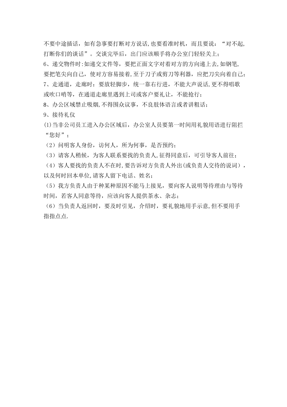 办公室行为规范_第3页