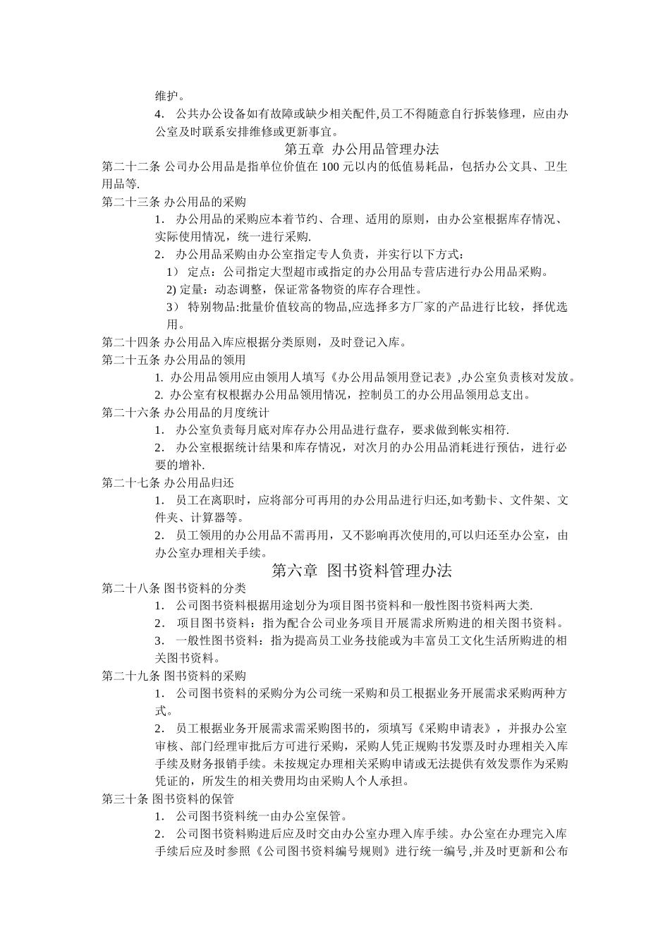 办公室行政事务管理制度_第3页