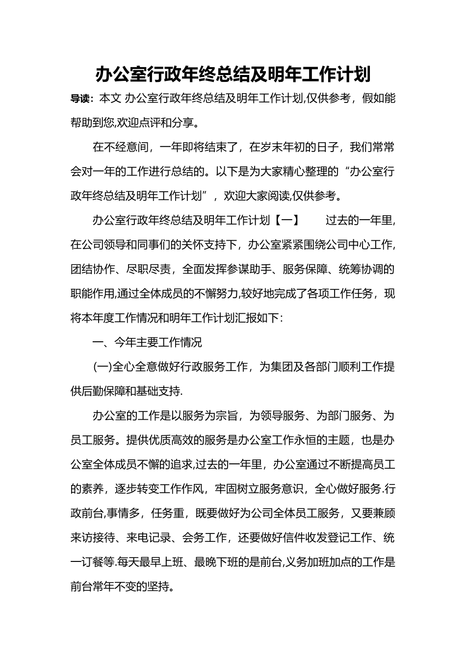 办公室行政年终总结及明年工作计划_第1页