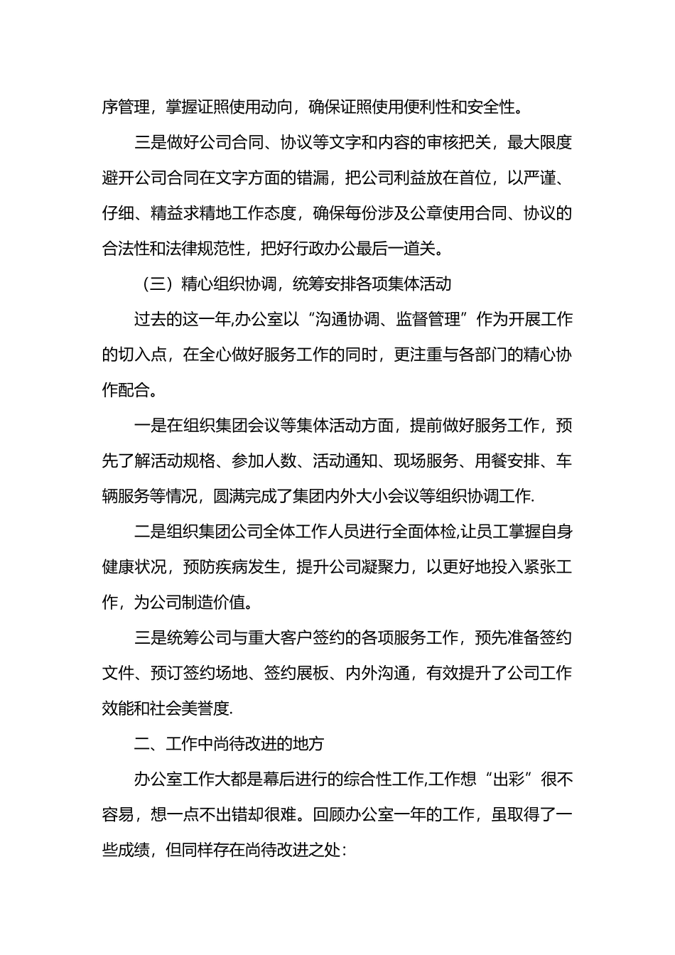 办公室行政年终总结及明年工作计划_第3页