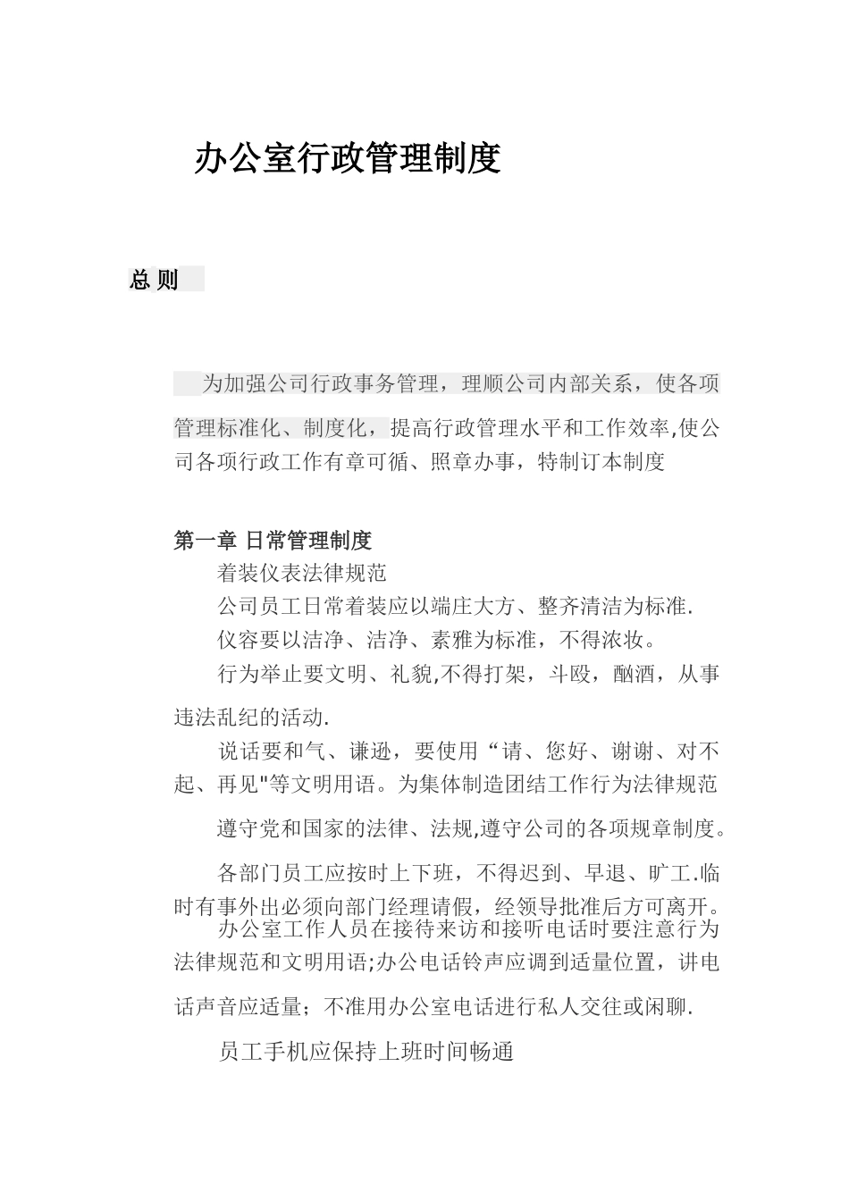 办公室行政管理制度_第1页