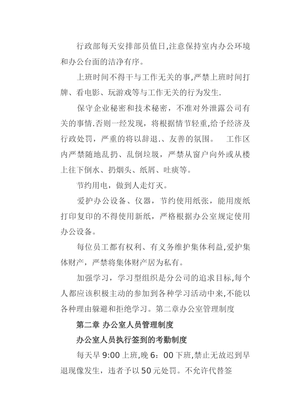 办公室行政管理制度_第2页