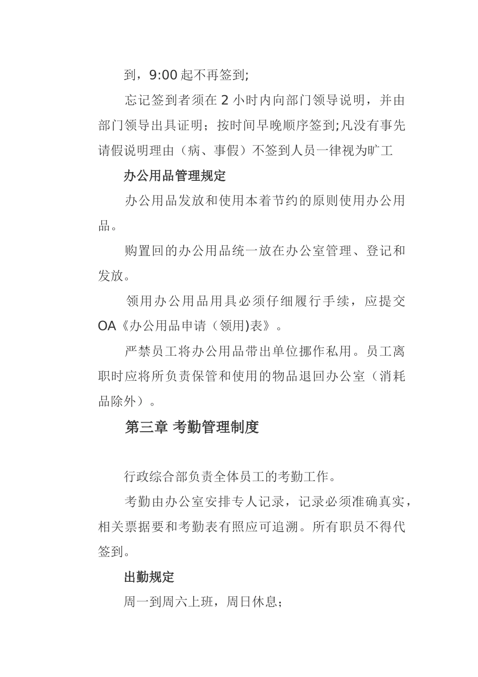 办公室行政管理制度_第3页