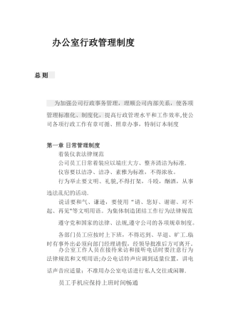 办公室行政管理制度