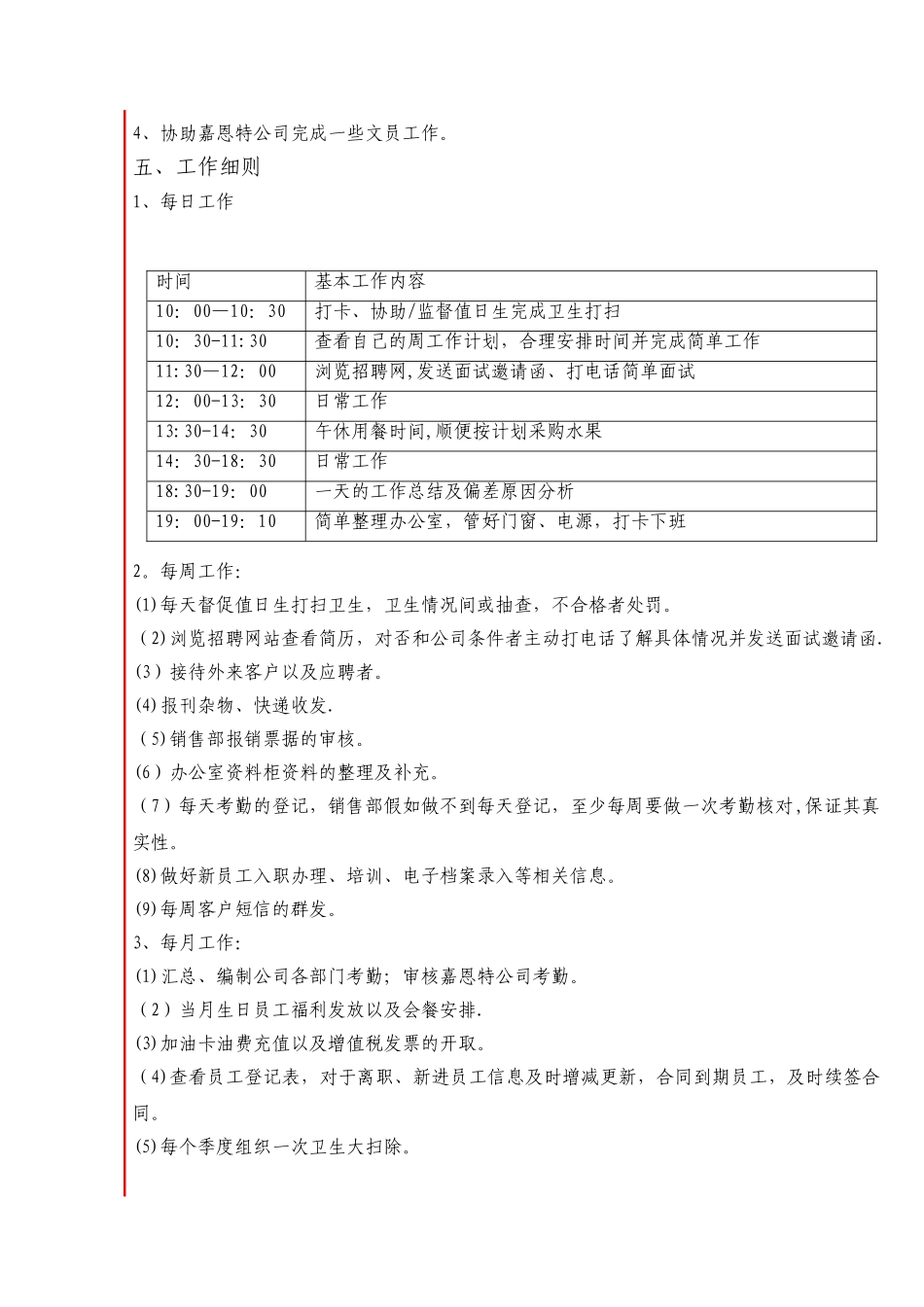 办公室行政文员岗位操作手册_第2页
