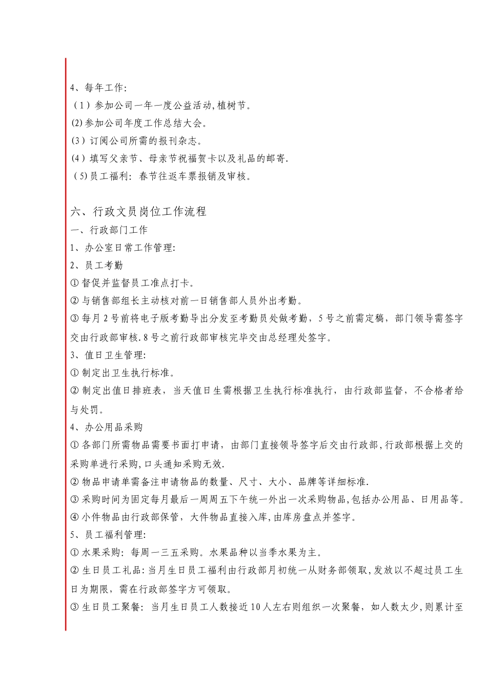 办公室行政文员岗位操作手册_第3页