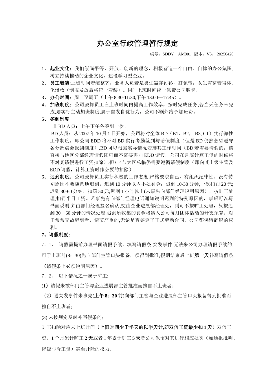 办公室行政管理暂行规定_第1页