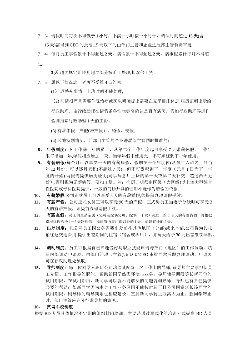 办公室行政管理暂行规定_第2页