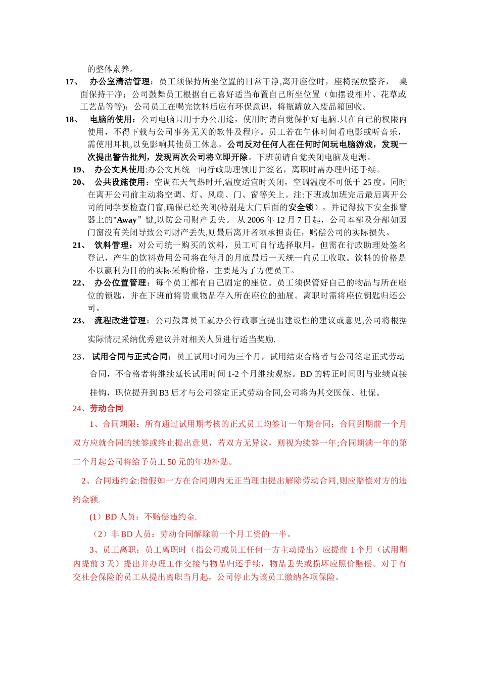 办公室行政管理暂行规定_第3页