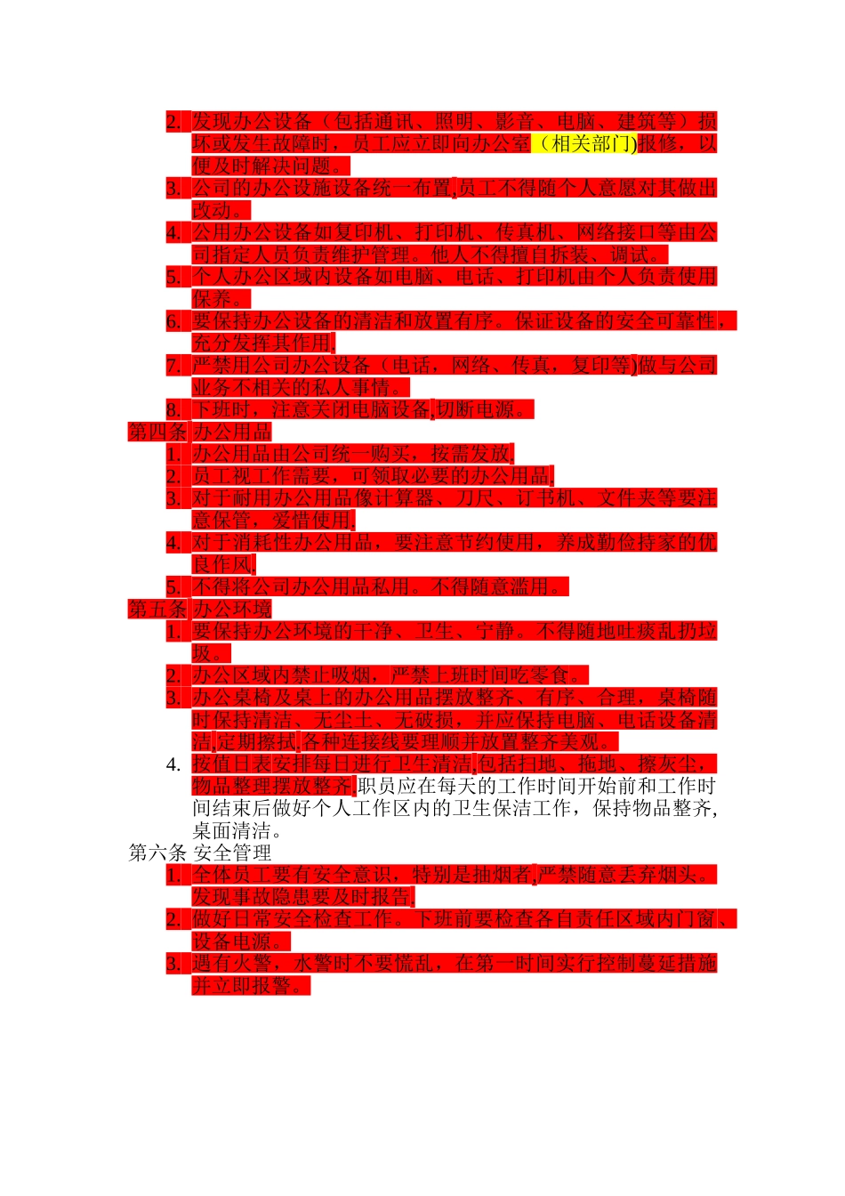 办公室行政管理规章制度_第2页
