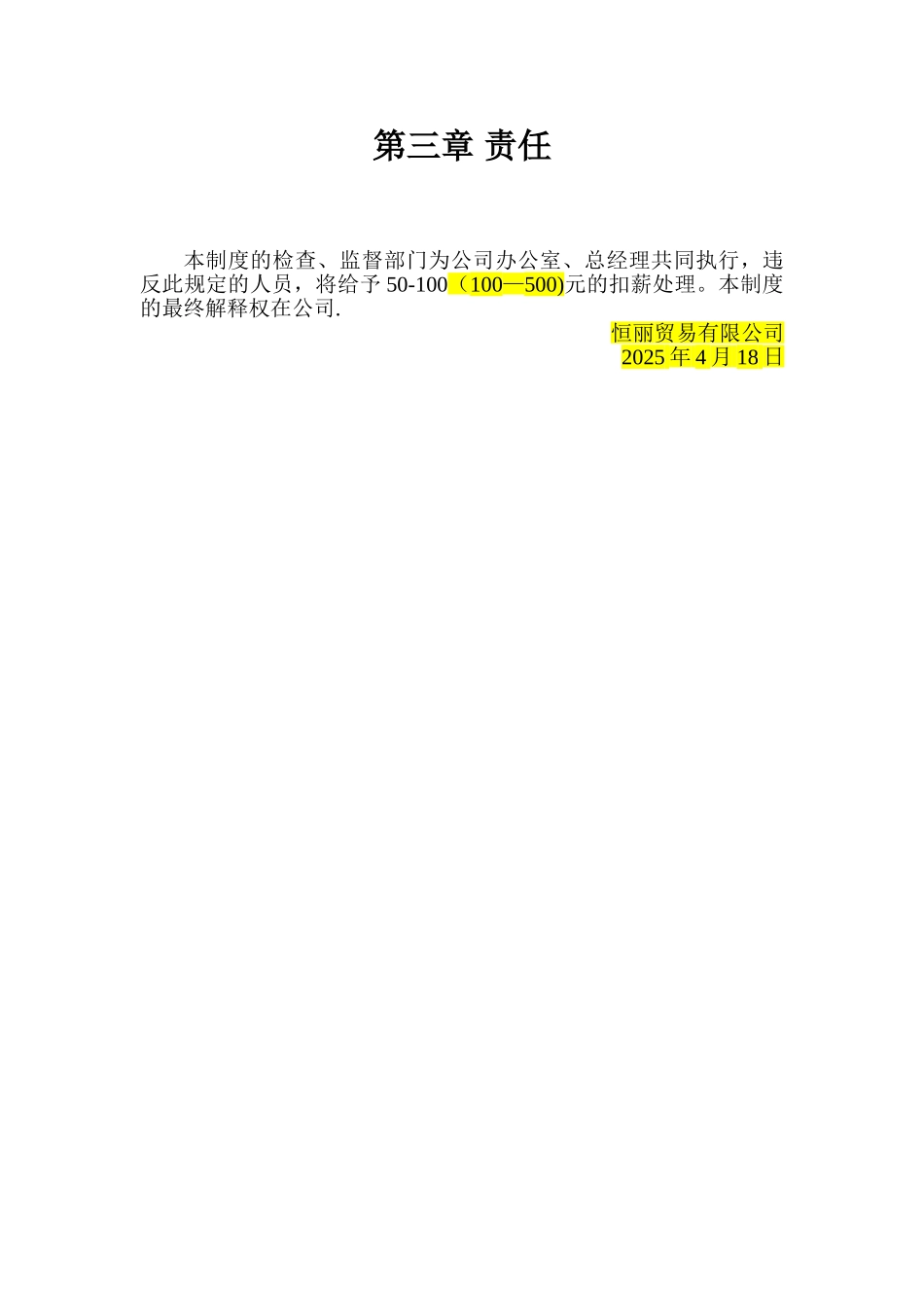 办公室行政管理规章制度_第3页